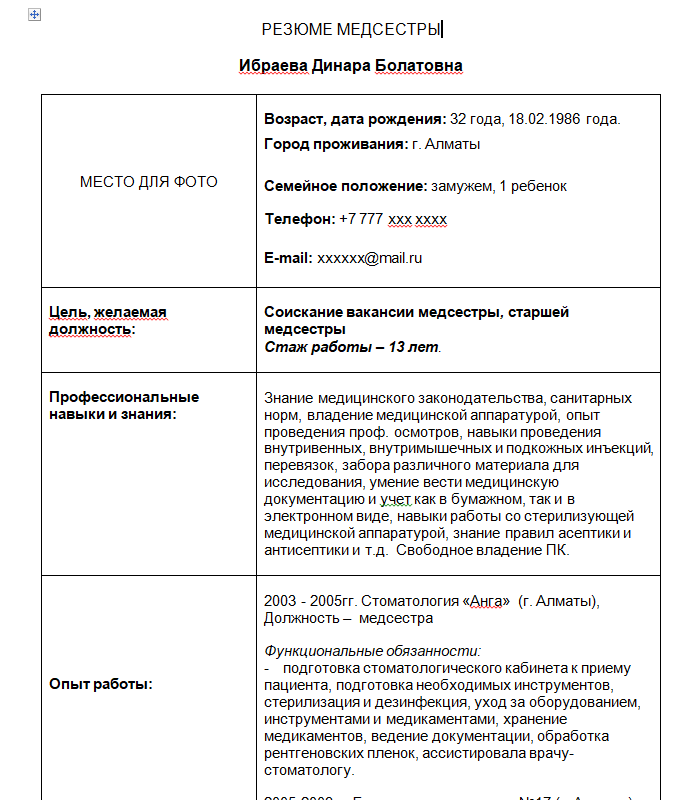 Как написать резюме образец в казахстане